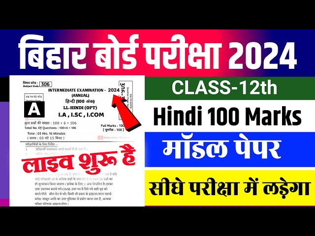 12th Hindi 100 Marks Official Model Paper 2024 | 12th Hindi 100 Marks Model Paper 2024 full Solution