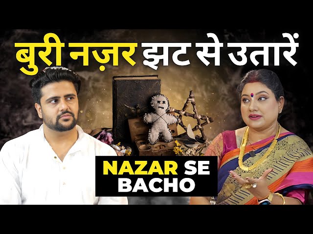 Nazar, Kala Jaadu से बचने के उपाय | Protect Yourself from Negative Energy @sarthiastrotrishla