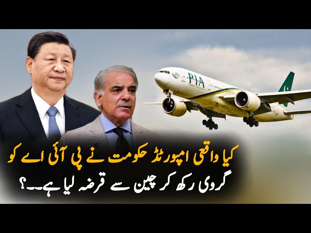 Did Govt Mortgaged PIA to Get Debt from China? | Pakistan Economy Crisis