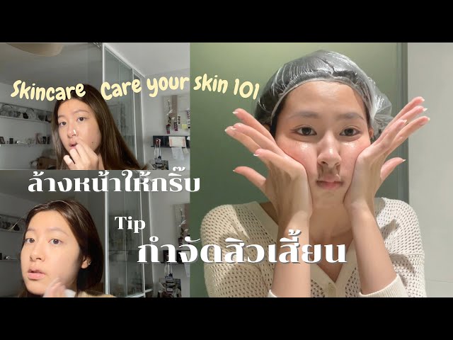 skincare 101: How to wash your face PROPERLY + get rid of blackhead!!