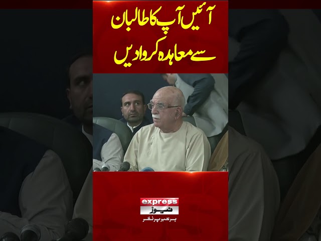 Mahmood Khan Achakzai Big Announcement  | Pakistan News | Express News