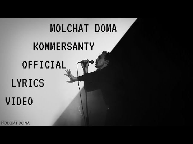 Молчат дома -  Коммерсанты Official Lyrics Video ENG subtitles (Molchat Doma - Kommersanty)