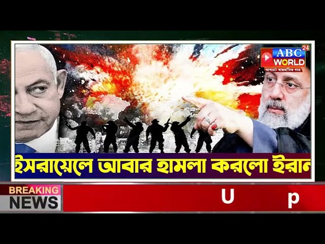BBC World News আন্তর্জাতিক খবর 26 Apr"24। World News Bangla। Ajker khobor।International News today