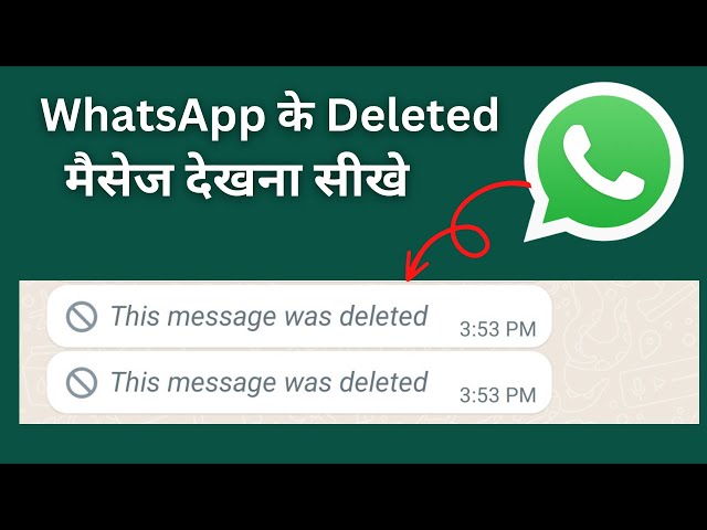 How to see deleted whatsapp messages? Whatsapp ke deleted messages kaise padhe