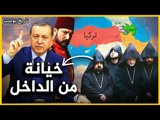 خيانة هزت تركيا!.. لماذا يكرهون الاتراك والمسلمين؟