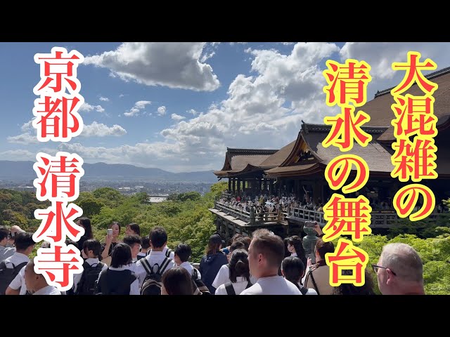 2024年5月16日 大混雑の清水の舞台 京都清水寺を歩く Walking around Kiyomizu-dera Temple, Kyoto 【4K】