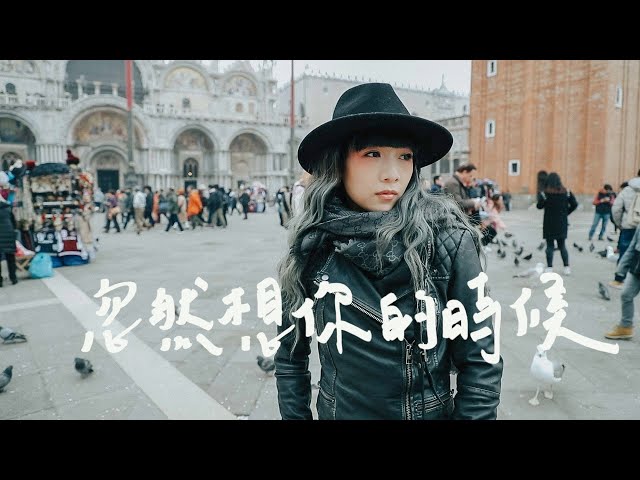 原子邦妮 Astro Bunny 【忽然想你的時候】Official Music Video 官方完整版高畫質MV