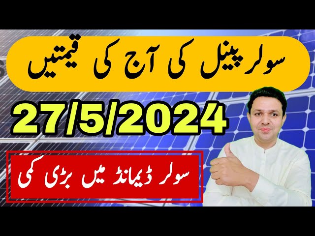 Solar Panel Price in Pakistan | New Solar Panel Rates in Pakistan | JBMS