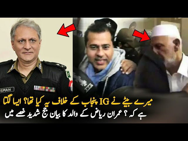Imran Riaz Father Talking about IG Punjab and Imran Riaz Vlog, Analysis, Imran Riaz Today