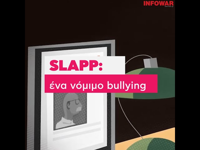 SLAPP: ένα «νόμιμο» bullying