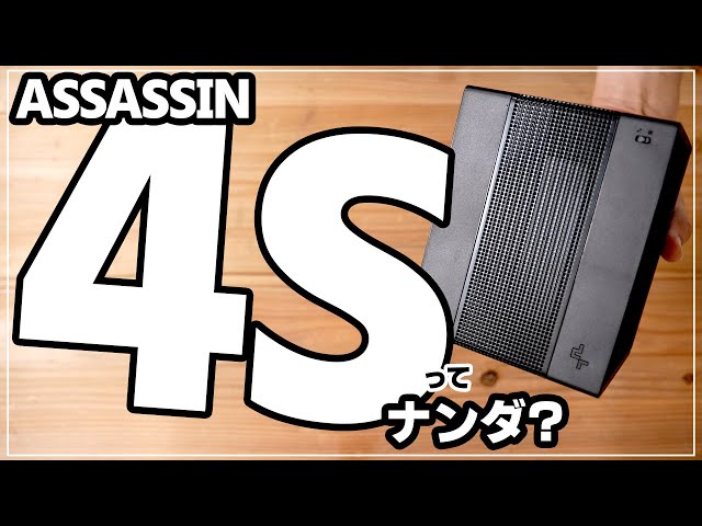 【DeepCool】『ASSASSIN 4S』ってなんだ？ASSASSIN Ⅳと徹底比較してみた【PR】