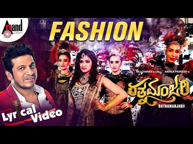Ratnamanjari | Fashion Lyrical Video | Dr.Shivarajkumar | Sanjith Hegde | Raj Charan | Akhila