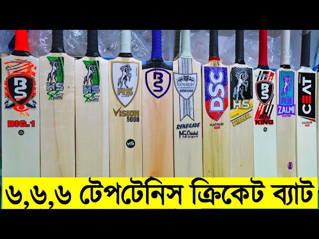 পাইকারি দামে ৬,৬,৬🏏 টেপ টেনিস ক্রিকেট ব্যাট কিনুন- Tep Tennis Cricket Bats Price in Bangladesh 2024
