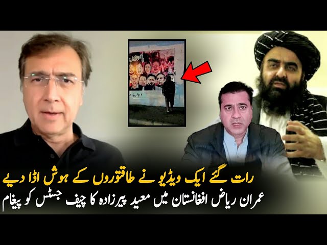 Moeed Pirzada React after Imran khan reached in afganistan l Latest update about imran riaz khan