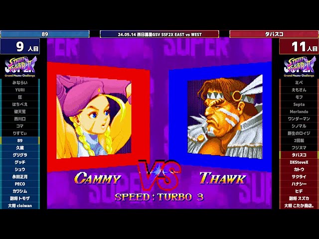 Super Street Fighter 2X :East vs West 2024/05/14 2/2