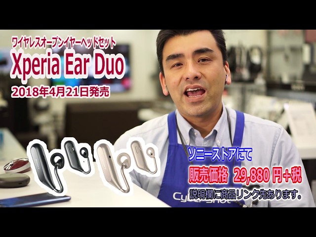 Xperia Ear Duo 「XEA20」使ってみました!! これは面白い!!