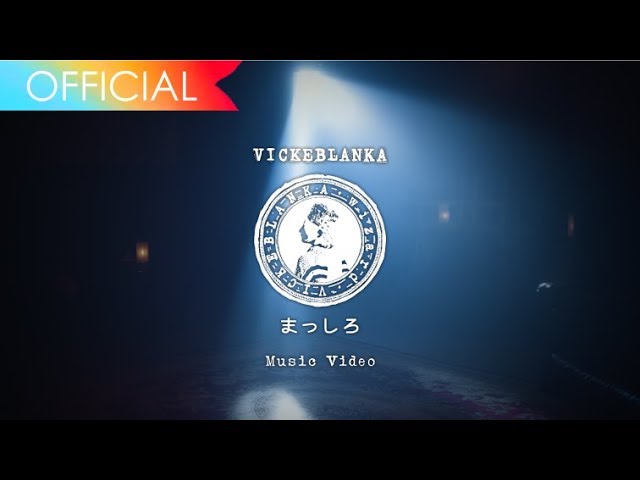 Vickeblanka/Masshiro(the deepest white)(official music video) 