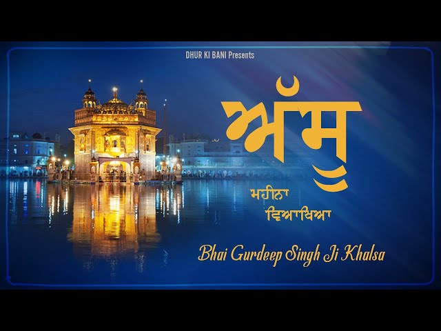 Assu Mahina katha Bhai Gurdeep Singh Ji Khalsa | Dhur Ki Bani | Gurbani Katha Vichar | Latest Katha
