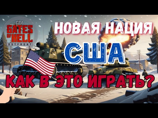 Liberation: могло быть лучше? / #1 / Call to Arms - Gates of Hell: Liberation