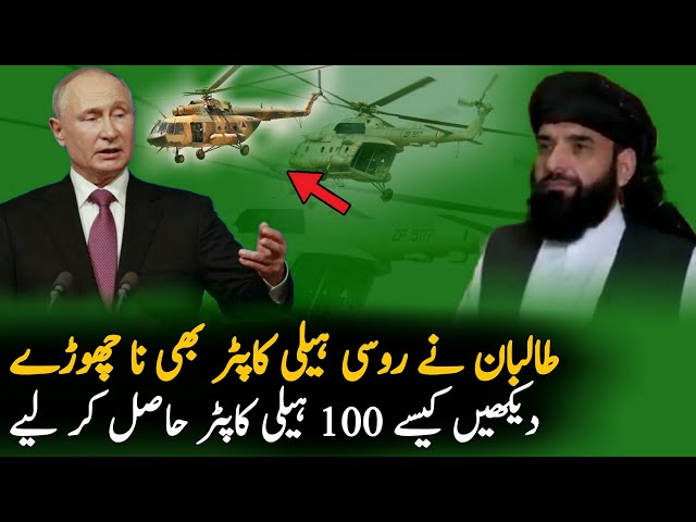 Afghan T Capture Russian Helicopters  | Visa | Pak Afghan News |Russia Afghanistan  News