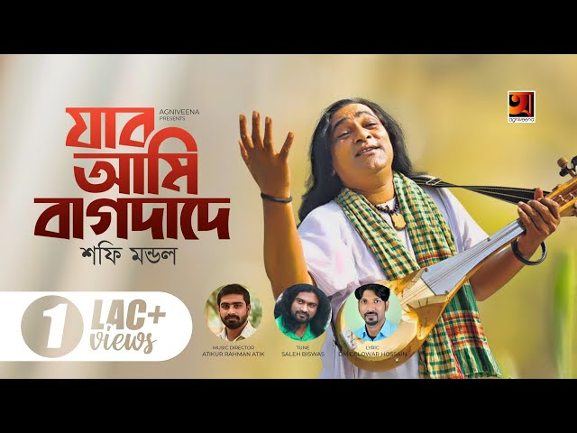 Jabo Ami Bagdade | যাব আমি বাগদাদে | Shofi Mondol | New Bangla Folk Song 2022 | Official Music Video