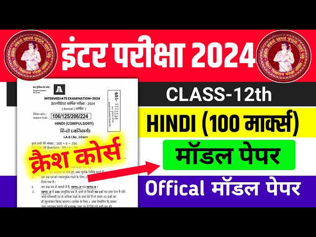 12th Hindi 100 Marks Top 100 Objective Question 2024 | Hindi Objective Question Exam 2024