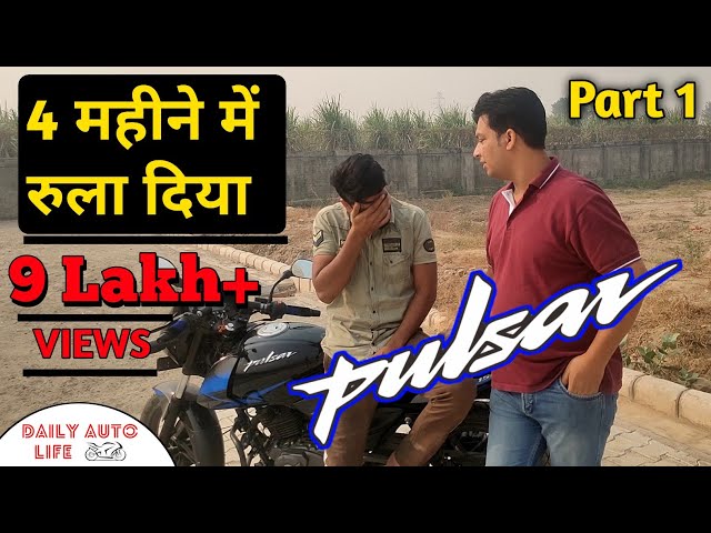 Bajaj Pulsar 150 twin disc BS6 Problems after 4 months. क्या पल्सर ले कर गलती कर दी? review Part 1