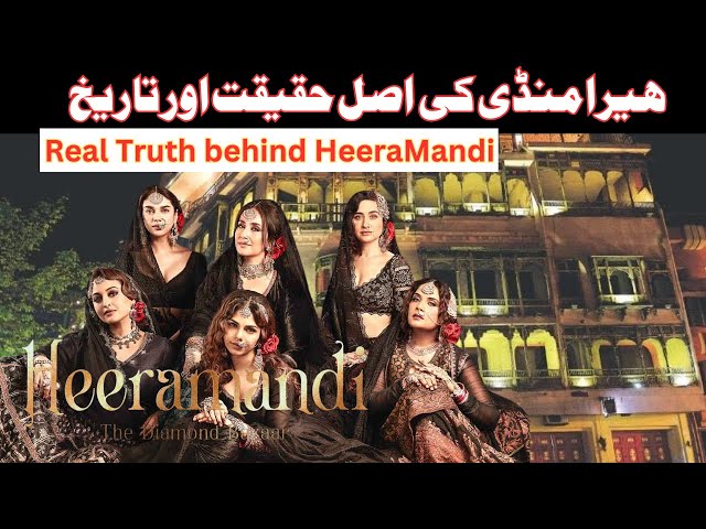 Reality of Heeramandi | Real Story of Newly Released Netflix Series | Cultural hub of Lahore | Facts