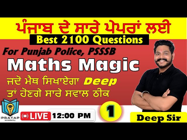 Maths Best 2100 Questions For Punjab Police | Maths Magic For PSSSB | Maths Magic By Deep Sir |