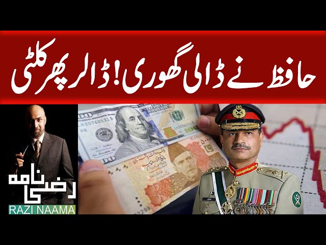 A Big Action by COAS Once Again | Dollar rate decrease in Pakistan | Razi Naama