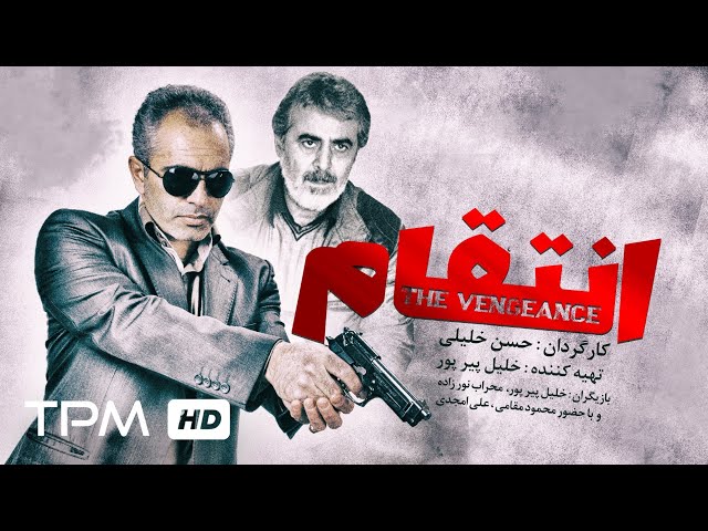 محمود مقامی در فیلم ایرانی پلیسی، جنایی انتقام - Revenge Film Irani