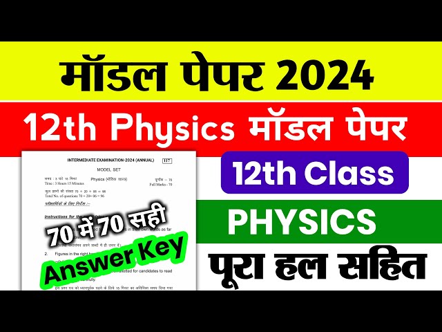 12th Physics official Model Paper 2024 | 12th Class Physics Model Paper 2024 Full Solutions - Live
