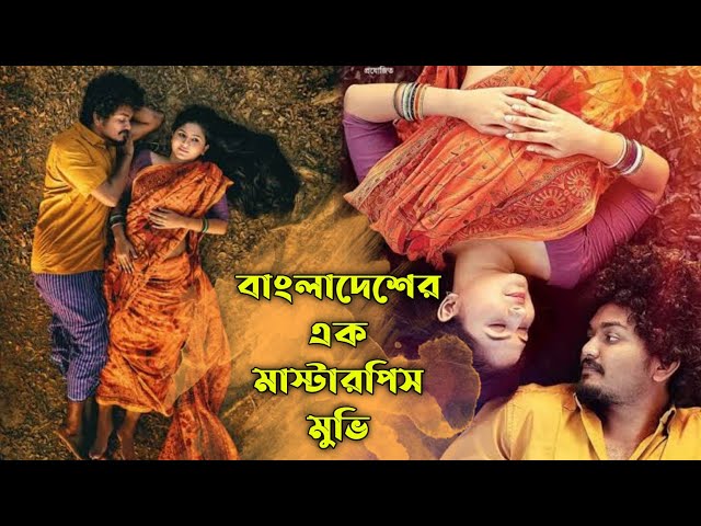 কাঠবিড়ালী | Kathbirali (2019) Movie Explained in Bangla | Or Goppo | Drama | Romance