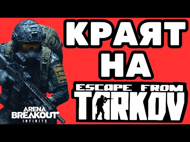 БЕЗПЛАТНА НОВА ИГРА тип Tactical FPS | Escape From Tarkov е ВЪН ОТ ИГРАТА