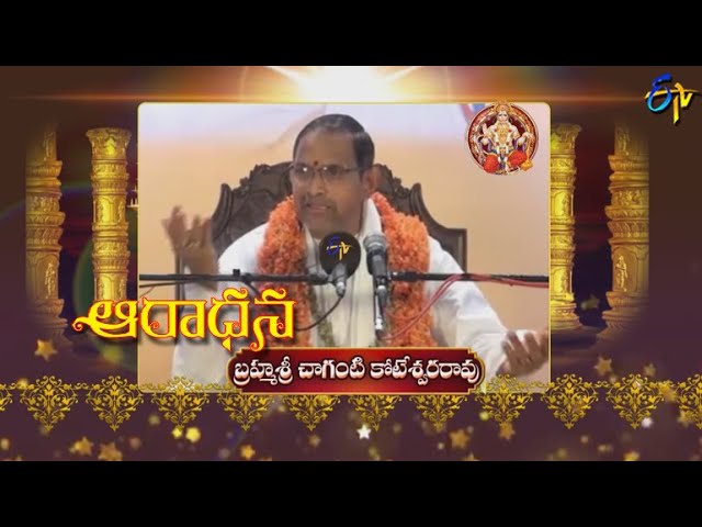 Sundarakanda | (Chaganti Pravachanam) | Aradhana | 21st August 2022 | ETV Telugu