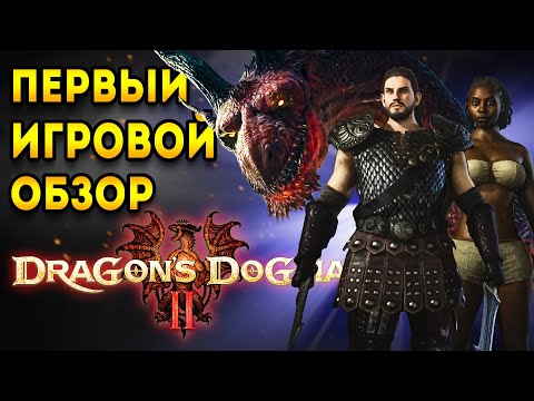dragon's dogma 2 прохождение - гайды dragons dogma 2