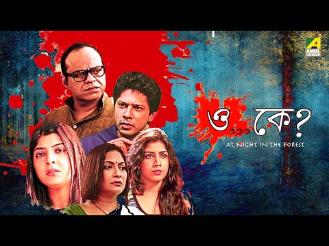 New Bengali Movies | Bengali Full Movies | HD