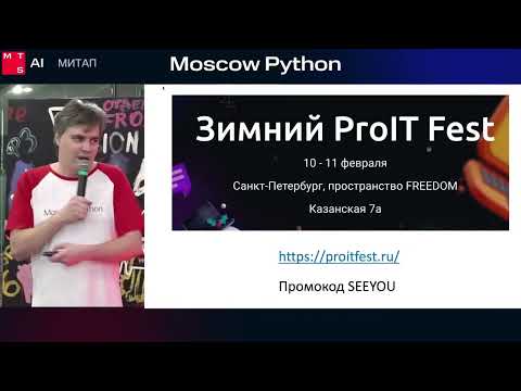 Moscow Python Meetup №87