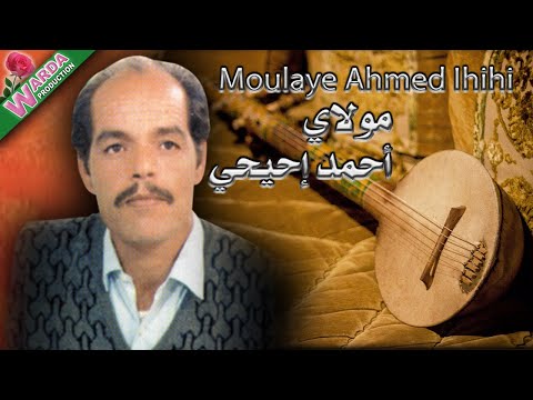 Moulaye Ahmed Ihihi مولاي أحمد احيحي