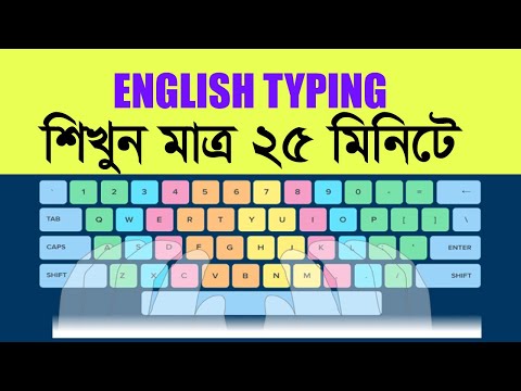 English Typing Tutorial Bangla