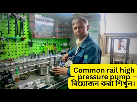Common Rail High Pressure pump