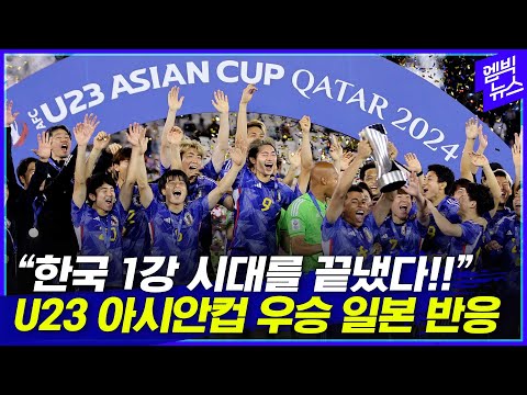 ⚽2024 AFC U-23 카타르 아시안컵⚽