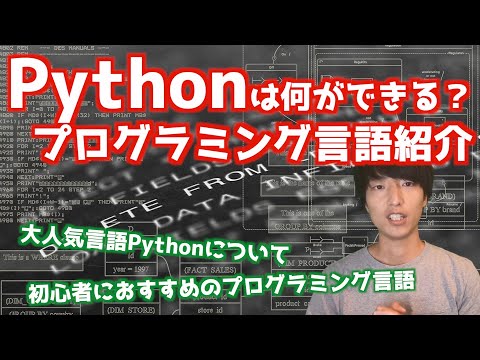 Pythonの基礎シリーズ