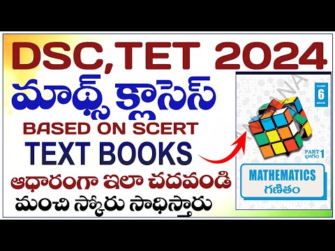 TS DSC TET 20234 SCERT BOOKS MATHS CLASSES