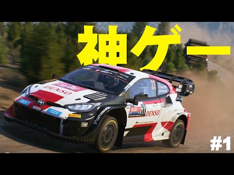 【EA WRC】キャリアモード攻略