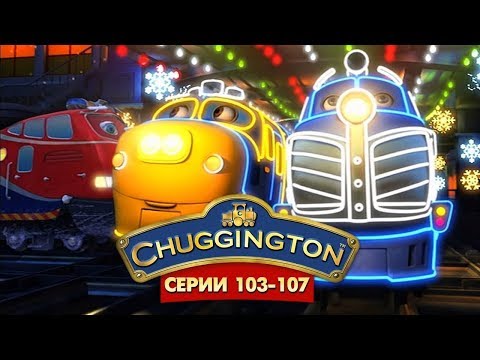 Chuggington All Episode | Chuggington TV