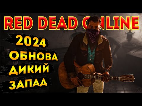 rdr online | red dead online 2024