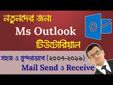 Ms Outlook (Beginner to Advanced)
