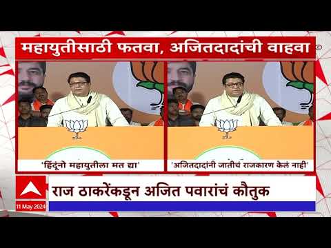 Raj Thackeray Pune Sabha | राज ठाकरेंची पुण्यात सभा | ABP Majha