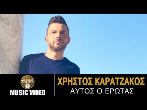 Χρήστος Καρατζάκος - Christos Karatzakos